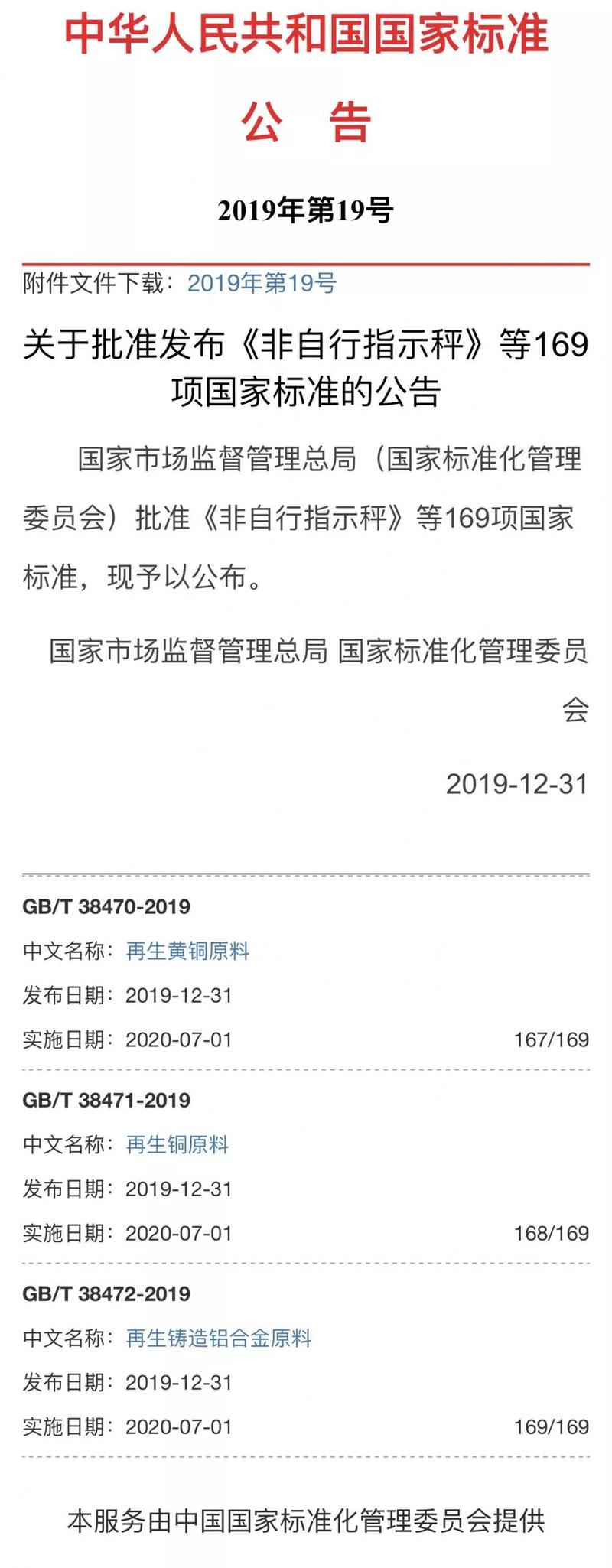 【重磅】再生黃銅原料、再生銅原料、再生鑄造鋁合金原料國家標準公布