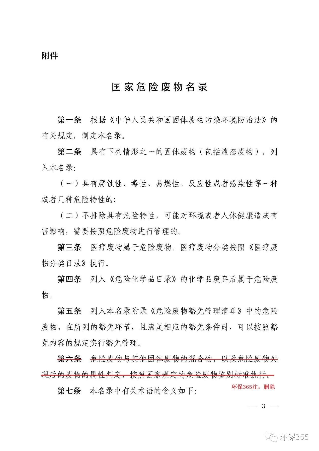 生態(tài)環(huán)境部：《國家危險廢物名錄》等5部令修訂通過 附新舊版對比