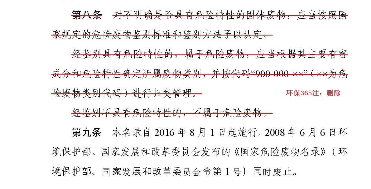 生態(tài)環(huán)境部：《國家危險廢物名錄》等5部令修訂通過 附新舊版對比