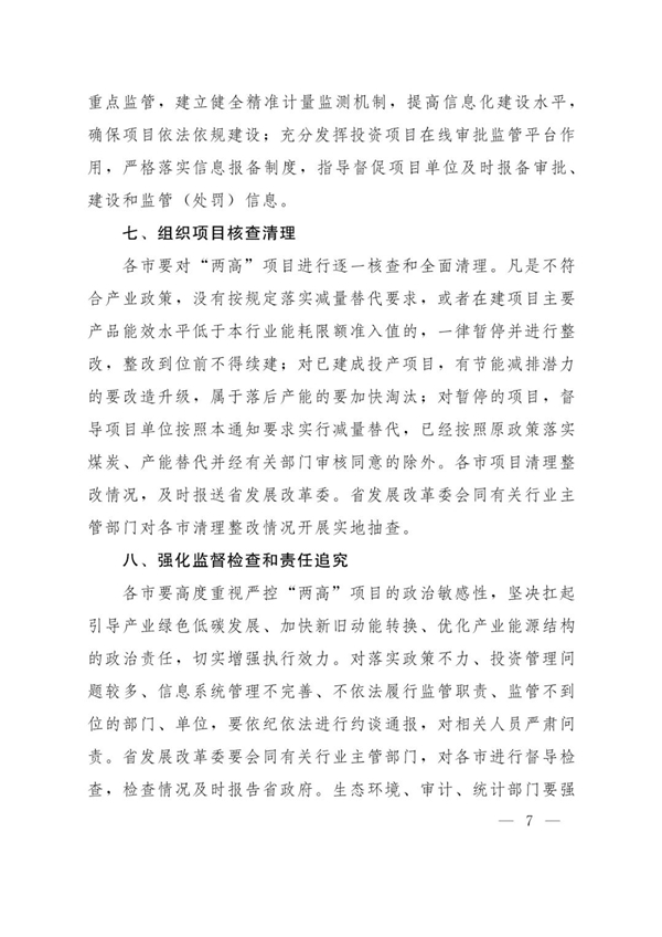 山東省人民政府辦公廳關于加強“兩高”項目管理的通知（附兩高項目管理目錄）
