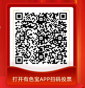 2023有色寶五星現(xiàn)貨中心評選活動投票窗口正式開啟！