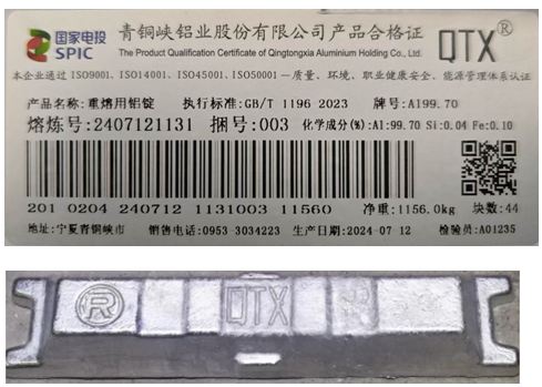 上期所同意青銅峽鋁業(yè)股份有限公司增加鋁錠產品規(guī)格