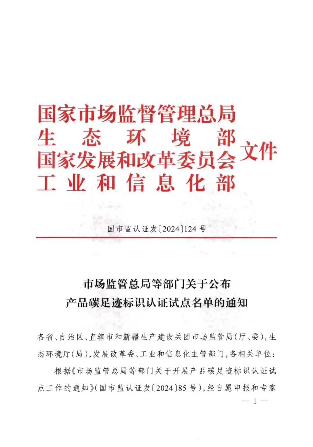 四部門確定：云南、山東、廣西、內(nèi)蒙古將開展電解鋁產(chǎn)品碳足跡標(biāo)識(shí)認(rèn)證試點(diǎn)