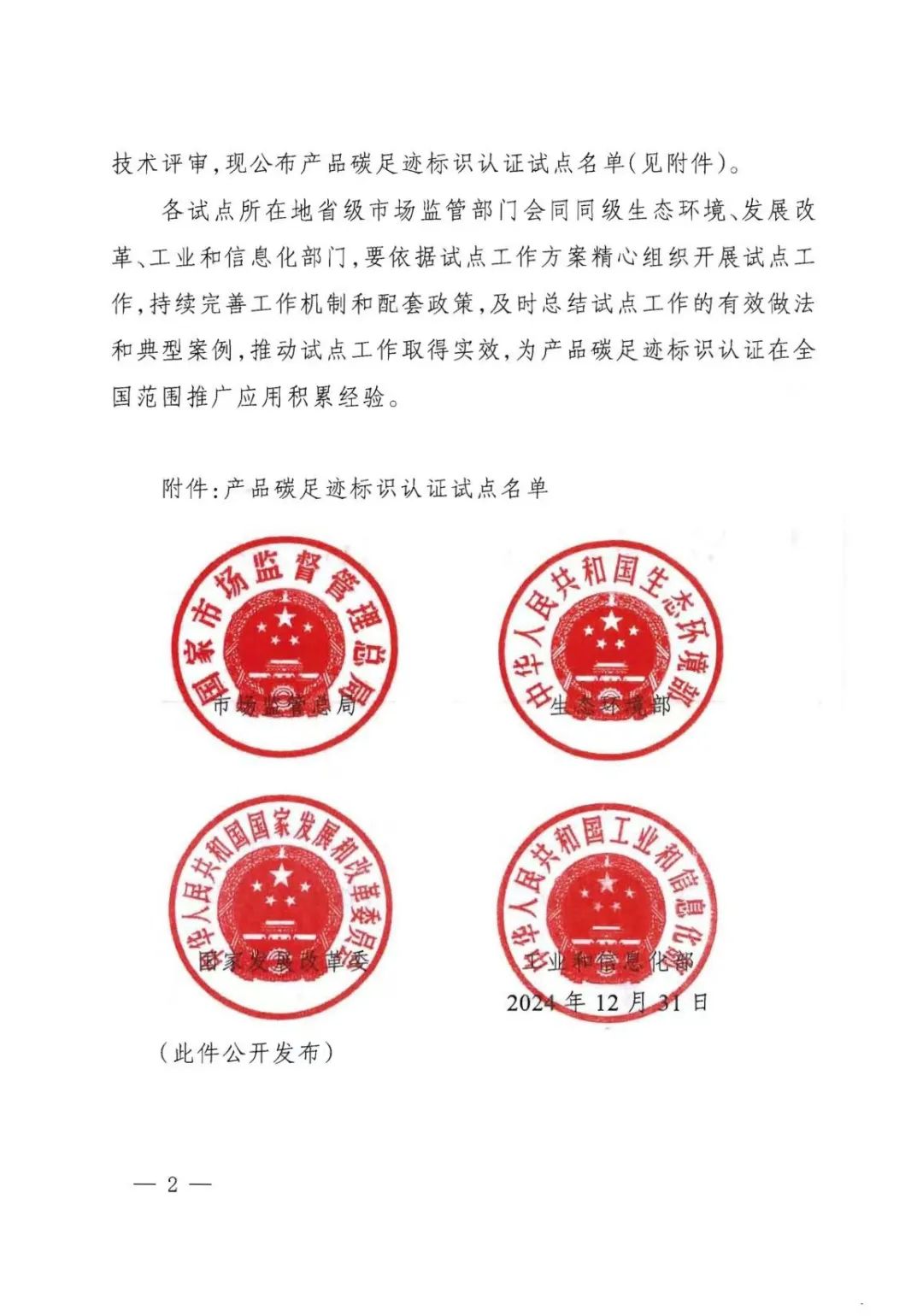 四部門確定：云南、山東、廣西、內(nèi)蒙古將開展電解鋁產(chǎn)品碳足跡標(biāo)識(shí)認(rèn)證試點(diǎn)