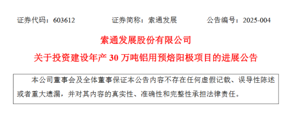 1738801894616131.png 索通.png